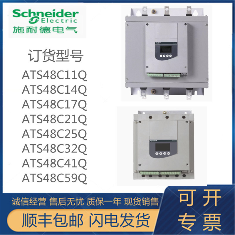Schneider Soft Starter Ats48C11Q/14Q/17Q/21Q/25Q/32Q/41Q/59Q Brand New in Stock