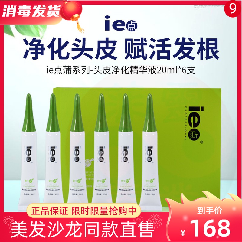 Pu series ie point column scalp purifies essence liquid repair balance grease soothing refreshing strong toughness nourishing hair wire