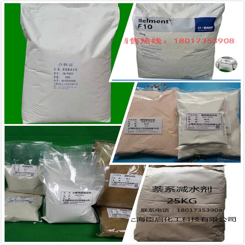 German BASF melamine type F10 trimester hydrogen amine polycarboxylic acid series SM High efficiency water reducing agent