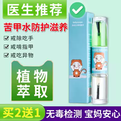 Guiyi plant bitter nail Water anti-eating hand baby baby child anti-biting nail artifact nibble finger water stop eating hand agent