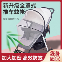 Baby stroller mosquito net full cover universal encrypted mesh for baby children walking artifact anti-mosquito cover Sun Trolley