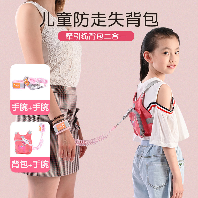 Anti-loss belt traction rope baby bag baby bag baby bag baby artifact child anti-loss lost children bracelet