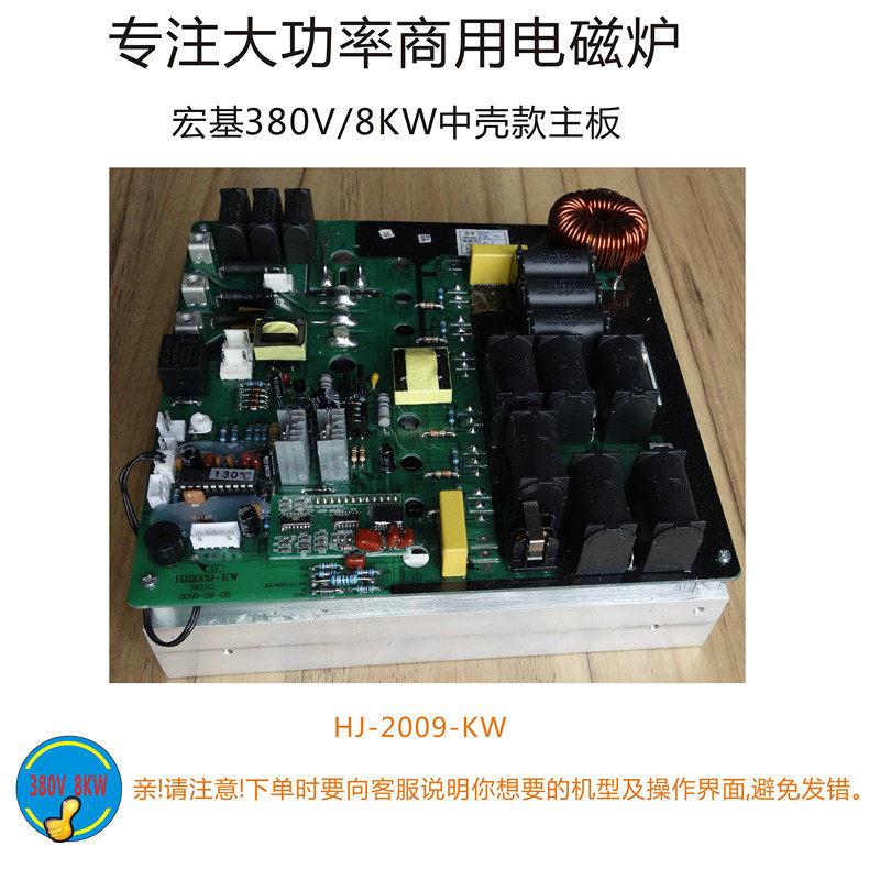 Acer H80B middle shell 380V 8KW motherboard HJ2009-KW movement H80B-HJ208-P8X