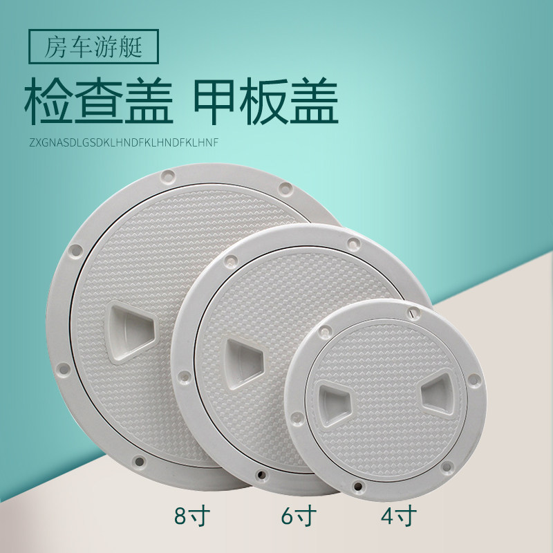 Marine inspection cover overhaul mouth rainwater mouth deck cover anti-slip hand hole cover PVC plastic round universal floor cover