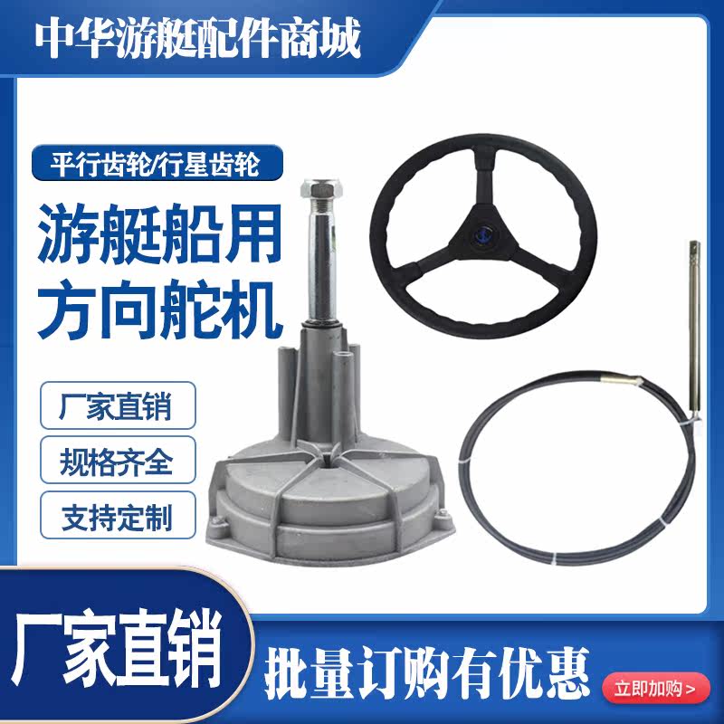 Marine directional steering gear Cruise Yacht front Steering System Parallel Gear Rudder Vortex Wheel steering rudder