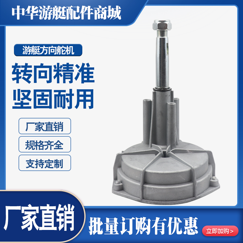 Marine Rudder Steering System for Yachts, Outboard Motor Steering System, Parallel Gear Rudder, Turbine-Type Steering Rudder