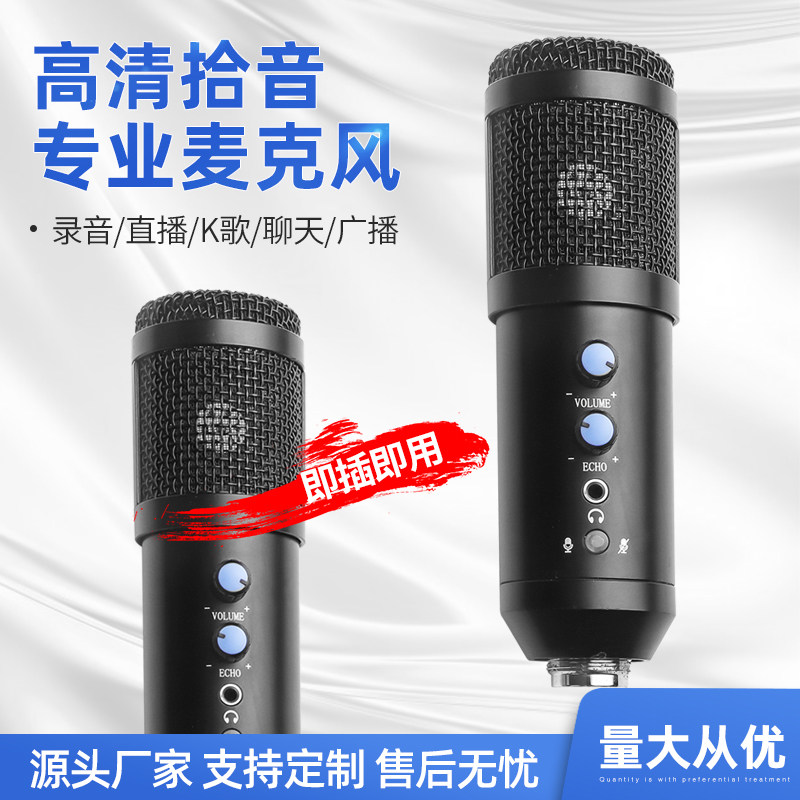 USB microphone noise reduction computer desktop notebook recording dubbing live broadcast with goods meeting singing video online class