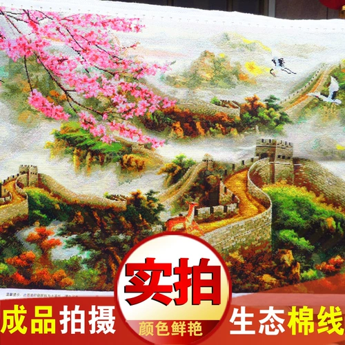 Wanli Great Wall 2024 Новая вышивка в стиле китайской стили, вышитая вышиваемая вышивка с поперечной стежкой четыре известных картины гостиная высокая атмосфера