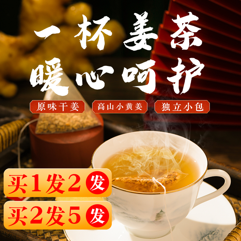Ginger tea tea bag to dispel cold moisture ginger tea men warm stomach conditioning ginger soup body cold rush drink sugar-free flagship store
