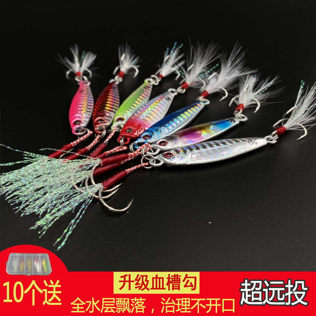 Iron Plate Lujah Bait Far Throw Small Matt Double Hook Feather Fluke Mouth Bass Bass Fishing Fresh Water Sea Fishing Metal False Bait