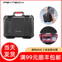 (SF)PGYTECH Suitable for DJI DJI drone Royal Air2s safety waterproof case mavic air2 portable storage case accessories