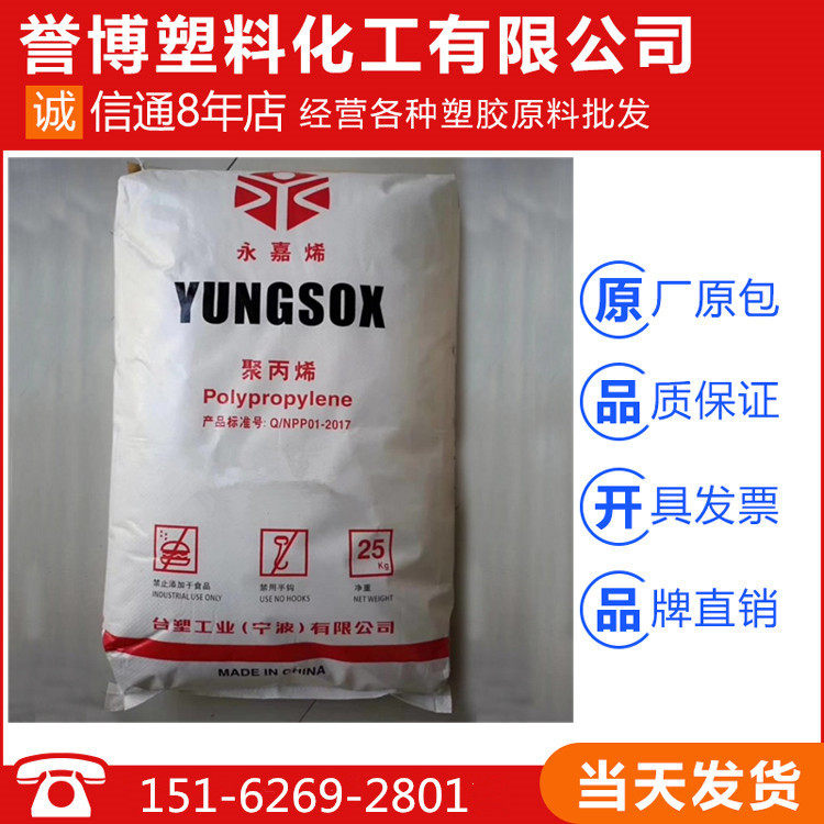 PP Ningbo Formosa Plastics 5090T High flow resistant chemicals injection moulding grade transparent container random copolymer granular raw material