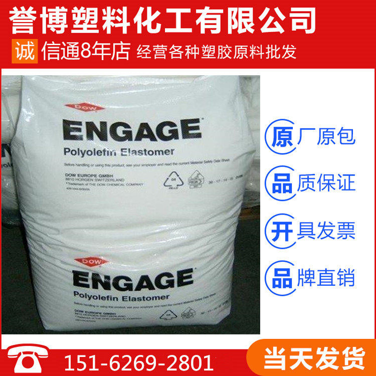 POE 8450 Dow DuPont high flow aging resistance weather resistance grade wire and cable grade