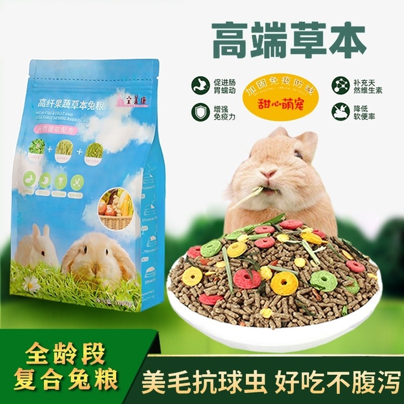 Paolecon fruits and vegetables herbage Fur Rabbit Grain 20 Pets Rabbit into Rabbit Rabbit Pituitary Ear Dwarf Rabbit Grain 2 catty Costume-Taobao