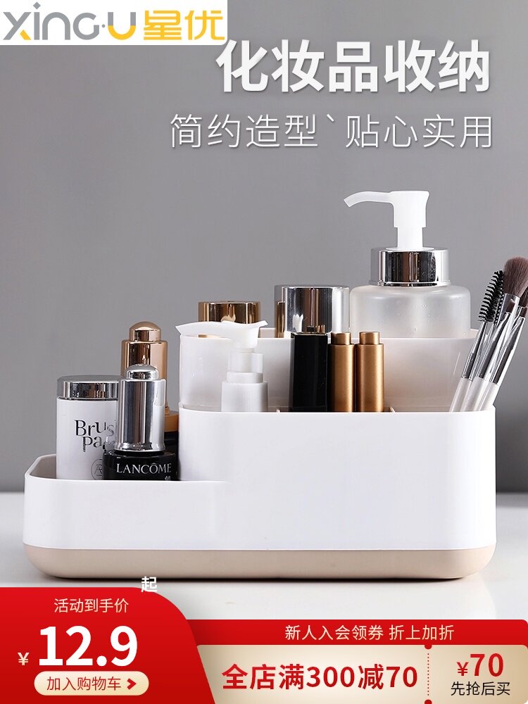 Star optimization cosmetics storage box Student dormitory desktop skin care products storage box Household makeup table plastic shelf