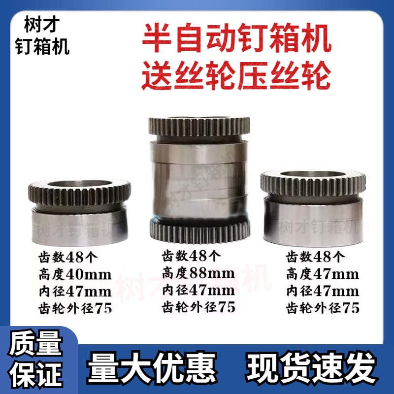 Semi-Automatic Box Nailing Machine Accessories, Wire Feeding Wheel, Wire Pressing Wheel, Carton Nailing Machine Gear, Automatic Box Nailing Machine Wire Feeding Gear Semi-Automatic Box Nailing Machine Accessories, Wire Feeding Wheel, Wire Pressing Wheel, Carton Nailing Machine Gear, Automatic Box Nailing Machine Wire Feeding Gear