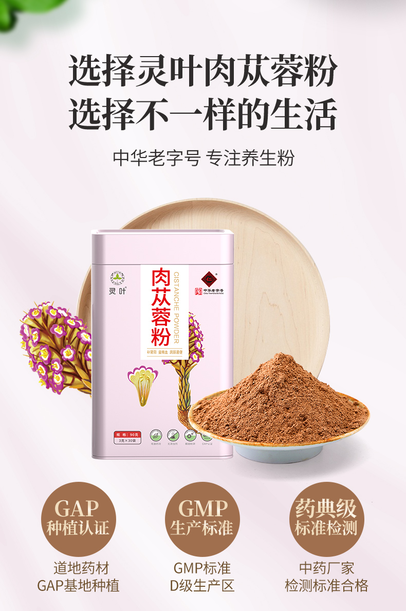 【灵叶】新疆肉苁蓉粉90g