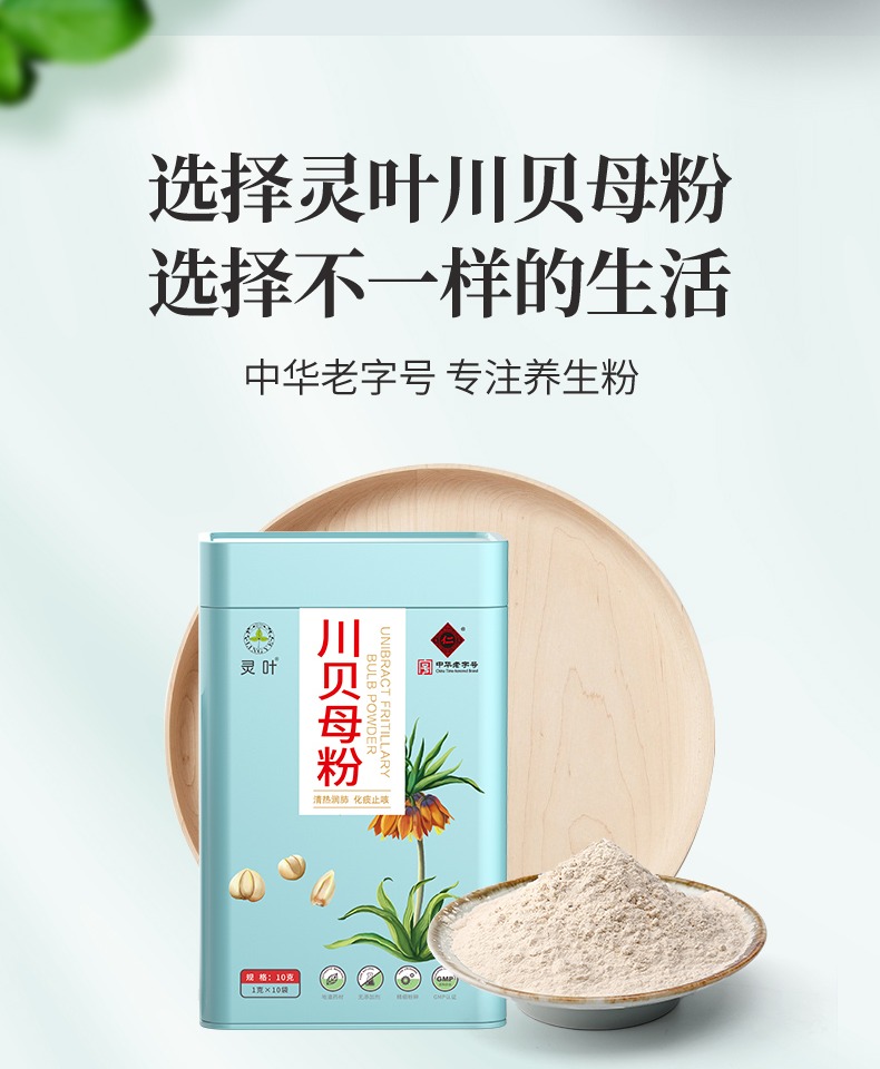 【灵叶】川贝母粉儿童川贝粉10g
