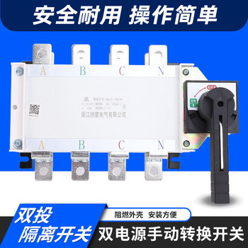 Hglz1-250A/4P Three-Phase Manual Double-Throw Transfer Switch Dual Power Load Isolation Switch