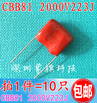 High-voltage thin film capacitor CBB81-2KV223J 2000V223J 1600V105J 472J electronic mosquito swatter