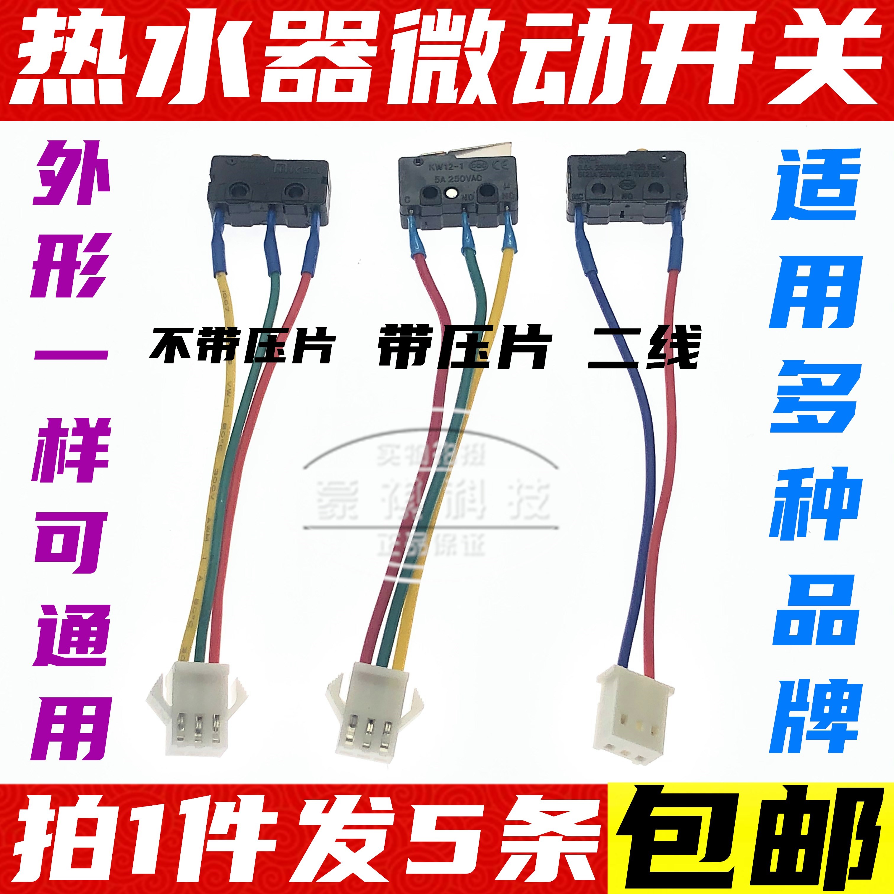 Wanhe high quality general water heater micro switch water heater water flush switch with line micro switch