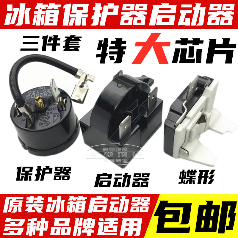 Refrigerator refrigeration accessories: compressor overload protector, freezer compressor, PTC start, heavy hammer starter