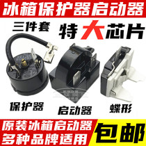 Refrigerator refrigeration accessories Compressor overload protector Freezer compressor PTC starter Hammer starter