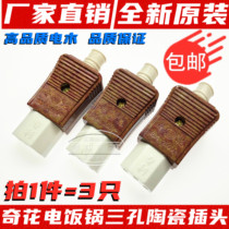 Three-hole plug Magnetic head word hole socket plug Male head Female head copper plug Rice cooker kettle plug assembly