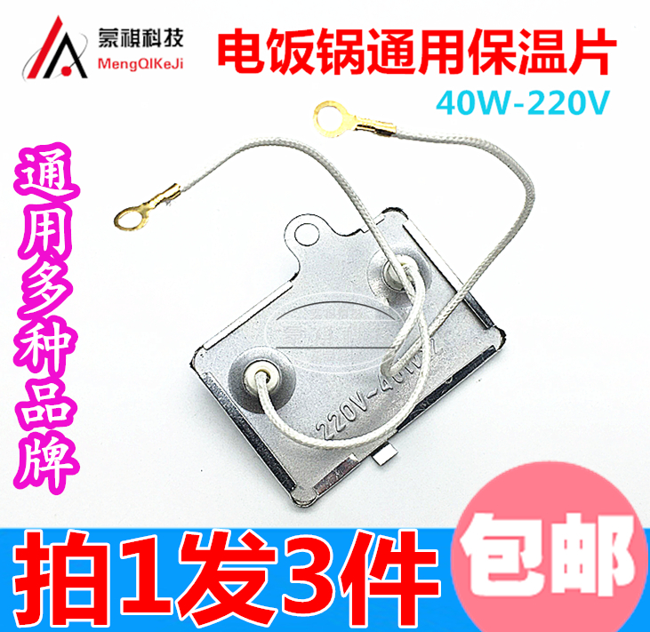 () 3pcs rice cooker Rice cooker insulation sheet 40W thermostat insulation rice cooker accessories