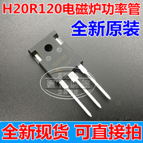 New original H20R120 induction cooker IGBT power tube can replace H20R1202 H20R1203