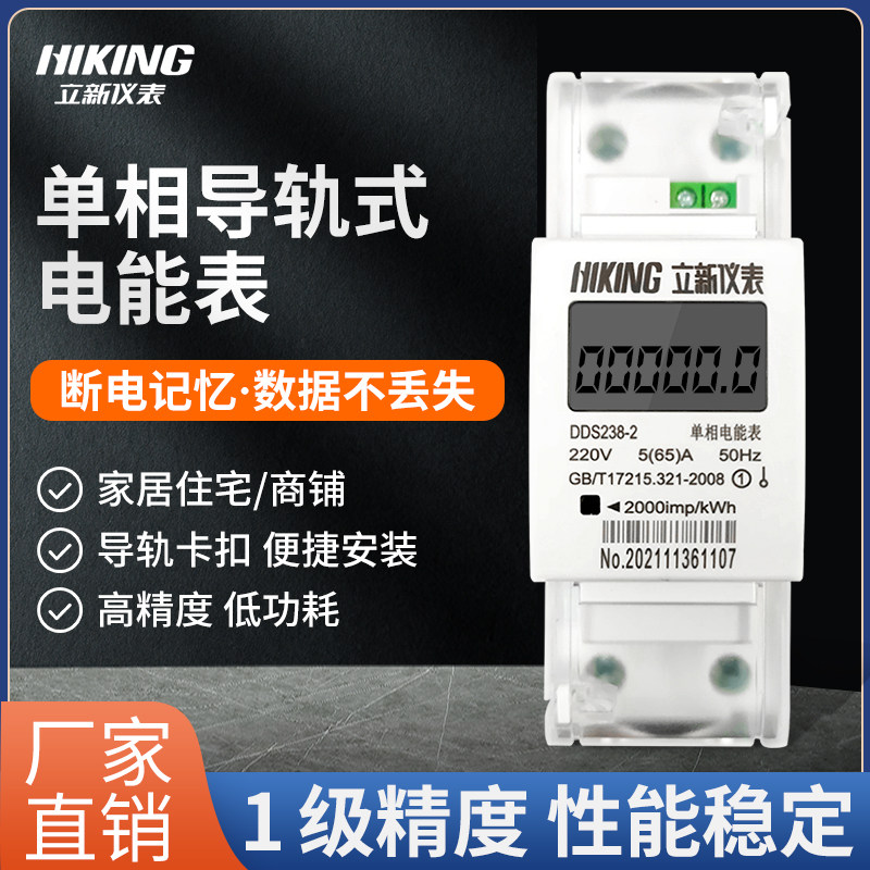 Lixin DDS238-2 single-phase rail-type electronic high-precision energy meter electric meter liquid crystal display optionally zeroed in