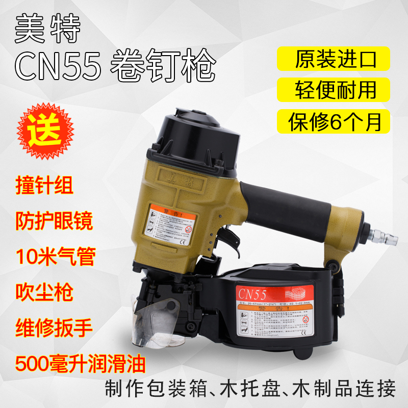 Meite original pneumatic coil pneumatic nail gun meite nail gun CN55CN70CN80 nailer nail gun nail