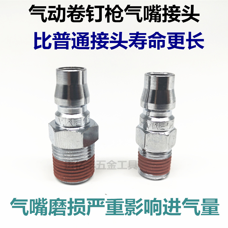 Mette pneumatic nail gun Meeks shooting nail gas nozzle joint nail gun tail tooth tail connector nail snatcher