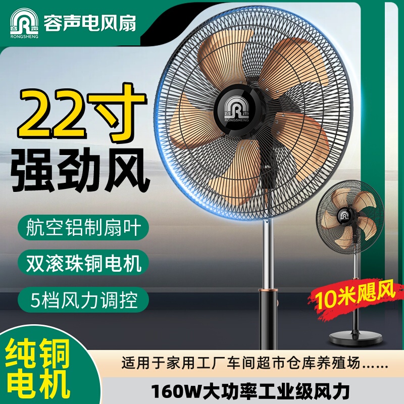 Rongsheng Floor-Standing Commercial Fan, Oscillating Electric Fan with Pure Copper Motor, 3/5-Speed Strong Wind Adjustment, Vertical Type for Home and Industrial Use