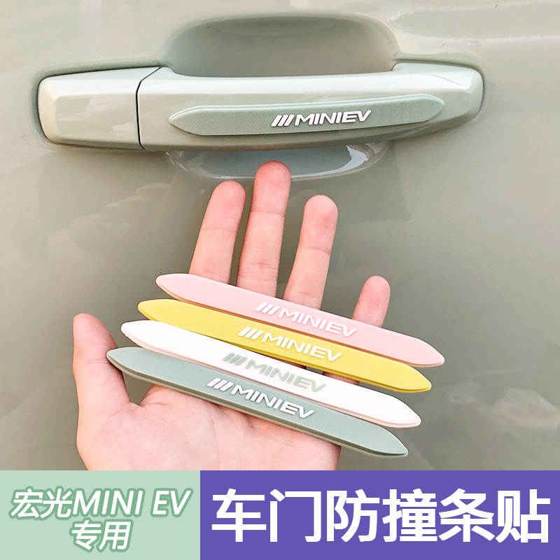 Wuling Hongguang miniev car door anti-collision strip mini Maca gantry side rearview mirror anti-collision strip anti-collision sticker