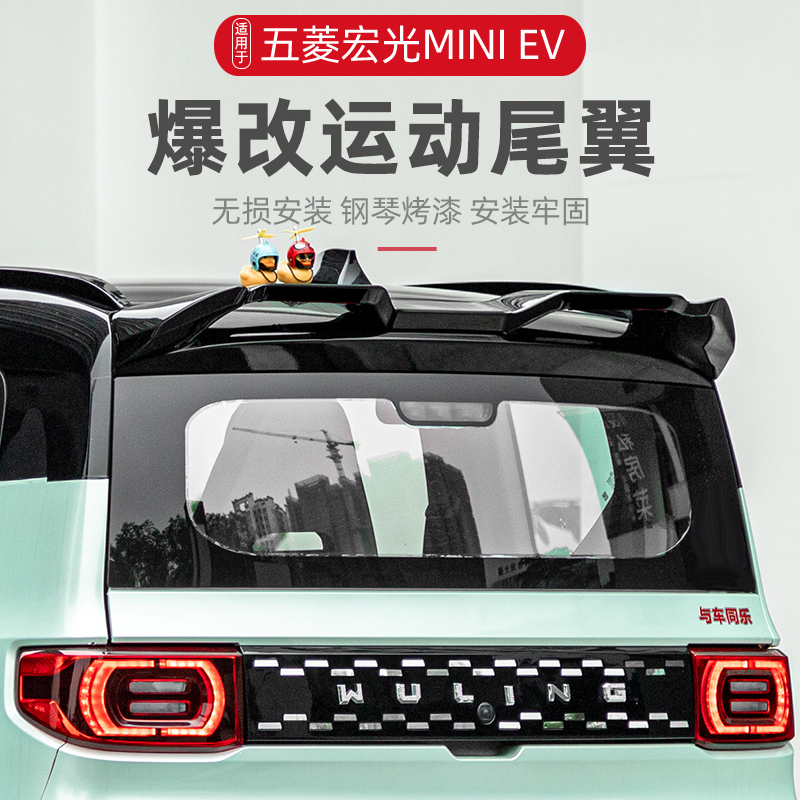 Fitsubishi Hongguang Mini Tail Wing Mini Ev Macaron Explosion Appearance Accessories Movement Tail Modification