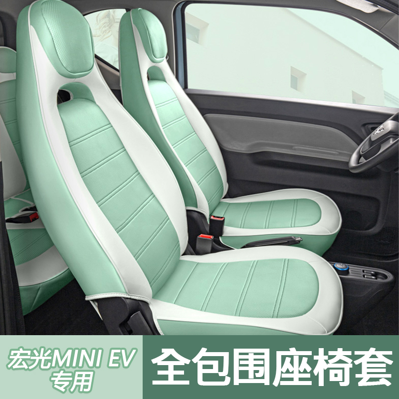 Wuling Hongguang miniev seat cover mini Macaron special all-inclusive car seat cover cushion cover seat cover modification