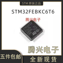 全新原装  STM32FEBKC6T6  单片机QFP48  微控制器芯片 STM32FEBK