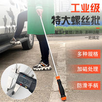 Extra-large screwdriver oversized screw batch lengthened can knock the screwdriver change cone industrial grade crowbar steam repair