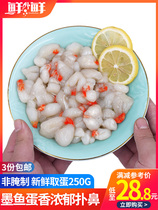 Zhoushan fresh small cuttlefish egg 250g black thief egg Ningbo specialty salted small fish frozen seafood non-pickled