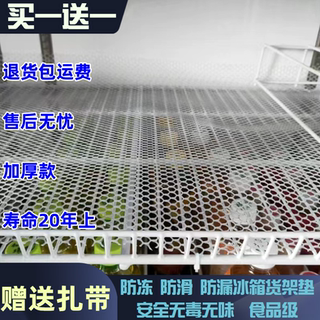 冰箱防滑垫冷柜冰柜网垫片冷藏保鲜展示柜分层隔板架防倒网格垫