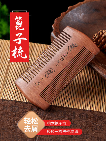 篦子梳去头屑虱卵清理神器加密桃木梳刮头发除头虱超密齿儿童梳子