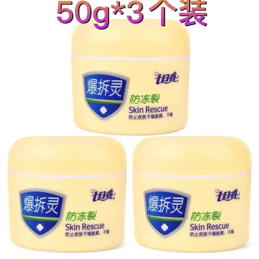 3 clothes 7th Fragrant Exploits 50g Frost Crack Dry Care Feet Cream Moisturizing Cream Face Cream Facial Cream Crack Cracking Cracking