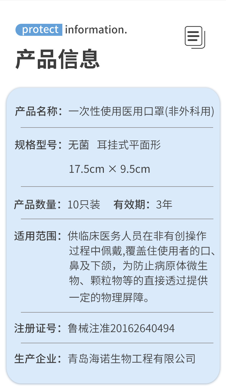 海氏海诺 医用外科口罩 10只*5袋 图9