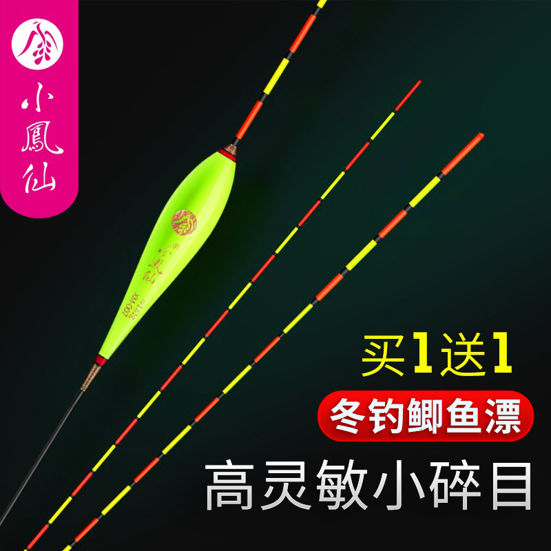 Fengxian fish floating small broken eyes thick and eye floating winter fishing light mouth crucian carp floating high sensitive carp black pit wild fishing