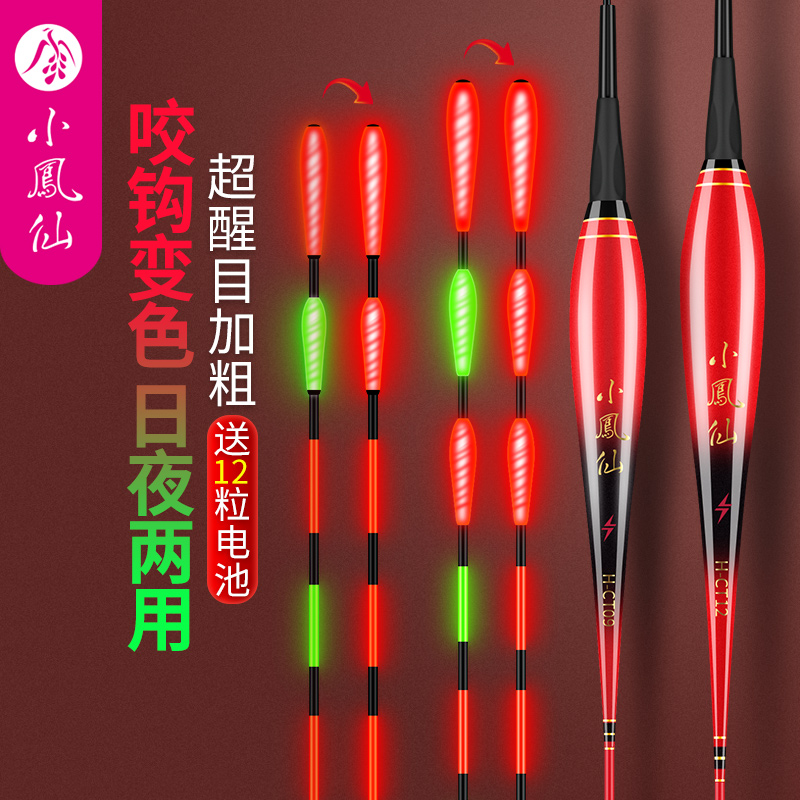 Little phoenix fairy luminous drift bite hook discoloration electronic drift super eye-catching thick tail day and night dual use crucian carp drift bighead carp floating