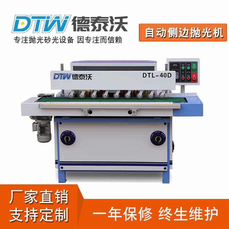 Detaiwo side polishing machine side polishing machine polishing machine woodworking polishing machine primer white stubble polishing machine 40D