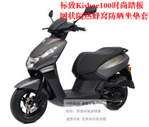 Peugeot Kisbee100 fashion pedal motorcycle seat sleeve mesh sunscreen heat insulation breathable honeycomb seat cover