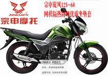 Zongshen whirlwind 125 150-68 motorcycle seat cushion cover sunscreen heat insulation breathable honeycomb non-slip high quality seat bag cover