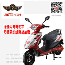 Green Jia Lightning electric motorcycle electric car battery car sunscreen heat insulation breathable honeycomb 3D mesh cushion cover modification